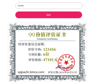 抖音/快手/QQ在线价值评估网站源码 - PHP