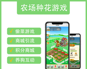 果园游戏种花农场游戏源码偷花养狗互动偷花可对接商城引流 - ThinkPHP