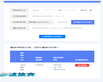 在线换钱平台系统源码/QQ换微信/微信换支付宝/········· - PHP