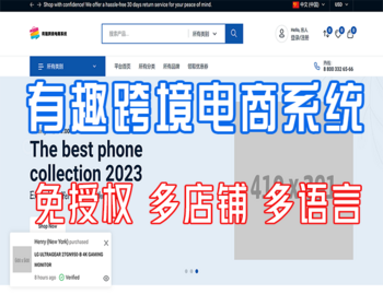 有趣源码2024多语言多用户laravel框架跨境电商系统，可运营无限制版集成多支付接口