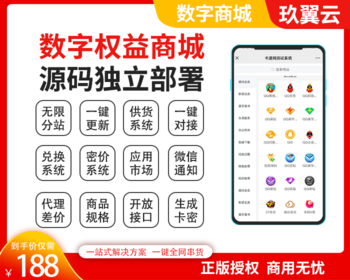 数字权益商城系统一键更新一键对接无限开分站源码独立部署 - PHP