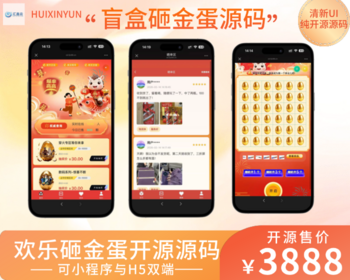 26新汇鑫云砸金蛋D1源码，h5砸金蛋源码，盲盒源码，全新玩法，清新简单 - ThinkPHP