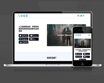 人工智能 翻译 聊天 APP下载页 宣传页 着陆页 落地页 引导页 - HTML / 前端静态