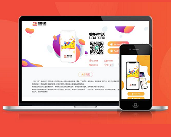 商城 购物 电子商务 APP下载页 宣传页 着陆页 落地页 引导页 - HTML / 前端静态