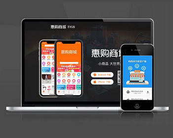 购物 商城 小商品 APP下载页 宣传页 着陆页 落地页 引导页 - HTML / 前端静态