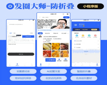 朋友圈发圈大师Ai接口对接朋友圈系统微商发圈系统 - PHP