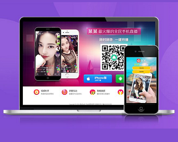 交友 直播 美颜 APP下载页 宣传页 着陆页 落地页 引导页 - HTML / 前端静态
