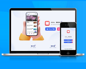 新闻 资讯 直播 APP下载页 宣传页 着陆页 落地页 引导页 - HTML / 前端静态
