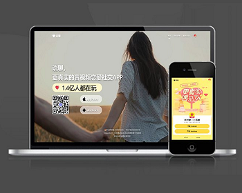 语聊 社交 恋爱 APP下载页 宣传页 着陆页 落地页 引导页 - HTML / 前端静态