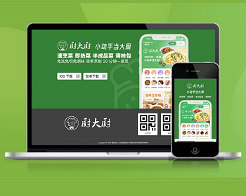 美食 厨艺 烹饪 APP下载页 宣传页 着陆页 落地页 引导页 - HTML / 前端静态