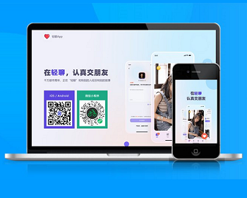 轻聊 心动 交友 真诚 有趣 APP下载页 宣传页 着陆页 落地页 引导页 - HTML / 前端静态