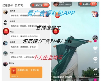 看广告流量变现轻松裂变，尚玩助手APP变现源码开发搭建，小金牛视频广告领红包 - Java