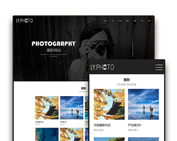 响应式黑色风景摄影工作室网站个人写真拍照自适应手机模板pbootcms企业模板整站源码下 - PHP