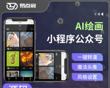 AI绘画小程序公众号系统源码 - Java