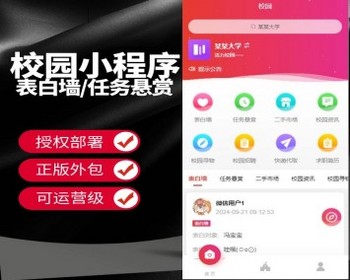 校园帮校园二手交易/任务悬赏/表白墙/快递代取/校园求职 - ThinkPHP