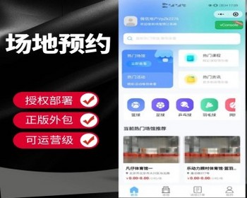 场馆场地预定预约篮球场羽毛球场约时间预定时间 - ThinkPHP