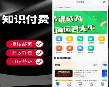 知识付费教育培训企业培训网创知识小程序平台 - ThinkPHP