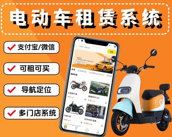 摩托车租赁小程序电动车租赁系统地图找车扫码租车小程序租车微信小程序 - ThinkPHP