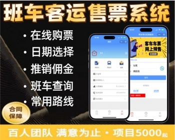 校园巴士出行小程序客运系统城镇公司班车购票小程序购票客运售票系统源码 - PHP