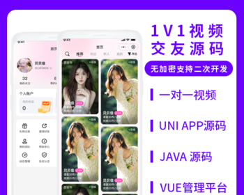 省钱兄JAVA 1V1视频交友视频聊天系统源码支持微信公众号 + H5 + APP