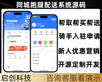 同城跑腿外卖帮取配送代取代送跑腿下单小程序系统源码 - PHP