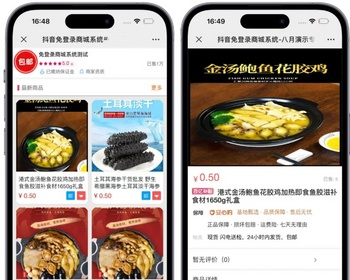 【全开源】免登录H5商城抖音快手支付快捷购物商城/抖音商城系统/直播带货商城 - PHP