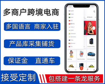 （运营版）海外多语言跨境电商/多商户商城系统/带直通车/采集/分销/保证金/12国语 - Laravel