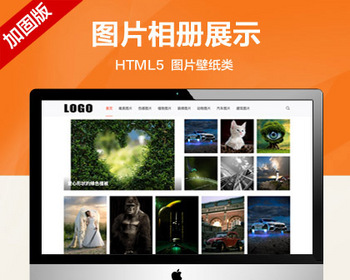 推荐 （自适应手机端）图片相册展示网站模板 图片壁纸类网站源码 - PHP