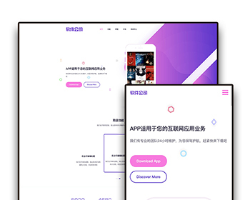 响应式APP软件应用程序官网单页网站自适应手机模板pbootcms企业模板整站源码下载 - PHP