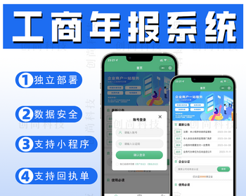 工商年报小程序源码个体户企业年报注销代理登记年审申报代办系统小程序 - ThinkPHP