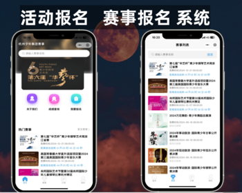 活动赛事报名小程序源码 - ThinkPHP
