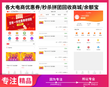 【升级版】多电商平台礼物回收|优惠券商城|一键回收优惠券秒杀拼团限时折扣回收商城 - ThinkPHP