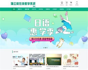 Thinkphp蒲公英在线教学系统开源版,PC+WEB+APP+小程序+Mac客户端全平台运营
