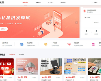 礼品代发源码礼品代发网站源码礼品快递源码礼品网源码礼品代发网站源码系统无限开分站 - PHP