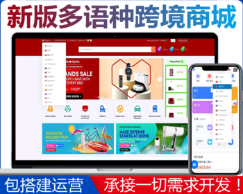 欧美多语言b2b2c商城源码/PHP多语言跨境商城搭建/支持商家入驻/一键铺货/内置聊天