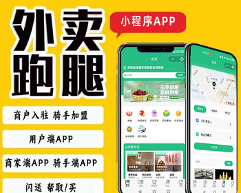 可商用外卖跑腿配送系统帮取/送骑手同城校园点餐商家入驻代付小程序APP - ThinkPHP