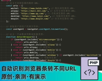 自动识别浏览器网页导航不同的浏览器打开跳转不同的网址 - PHP