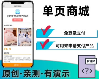 单页商城免登录下单 可用来申请支付宝H5支付、微信H5支付 - PHP