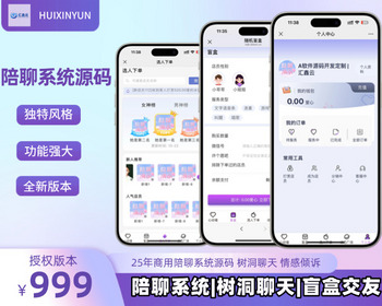 25商用级X1陪聊系统，树洞情感陪聊，陪陪系统，盲盒交友，恋爱社区，聊天语聊源码 - ThinkPHP