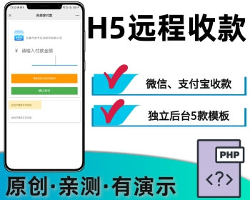 H5微信/支付宝扫码在线支付收款会员充值远程收款收款码生成 - PHP