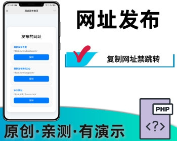网址发布页禁用点击跳转 - PHP