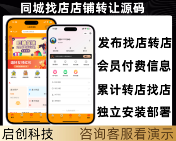 新版本同城找店店铺转让门店转让系统小程序抖音小程序系统 - PHP