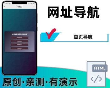 网址导航首页导航跳转网址 - HTML / 前端静态