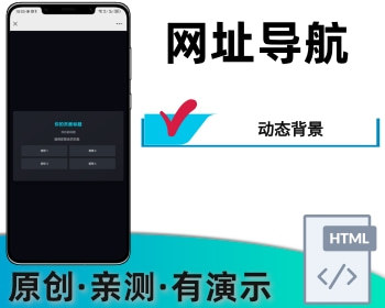 网址导航 APP下载页 宣传页 落地页 引导页 - HTML / 前端静态