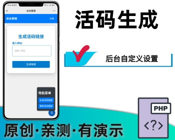 活码程序无后门文件不丢失流量 - PHP