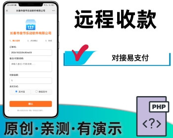 【彩虹易支付】微信支付宝在线收款远程收款收银台易支付SDK - PHP