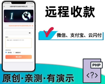 【彩虹易支付】微信支付宝收款远程收款线上收款sdk异地收款 - PHP