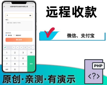 微信支付宝在线收款远程收款易支付插件sdk - PHP