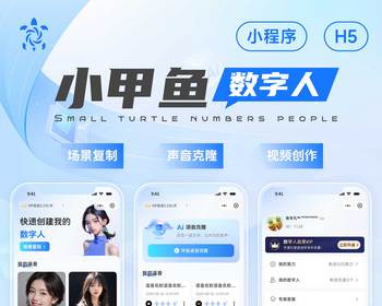 AI小甲鱼数字人正版小程序坑位SAAS账号部署场景复制声音克隆AI视频创作 - ThinkPHP