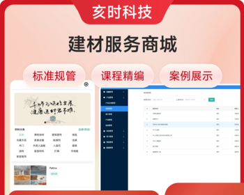 建材服务商城/商家管理/展厅管理/营销管理 - Java